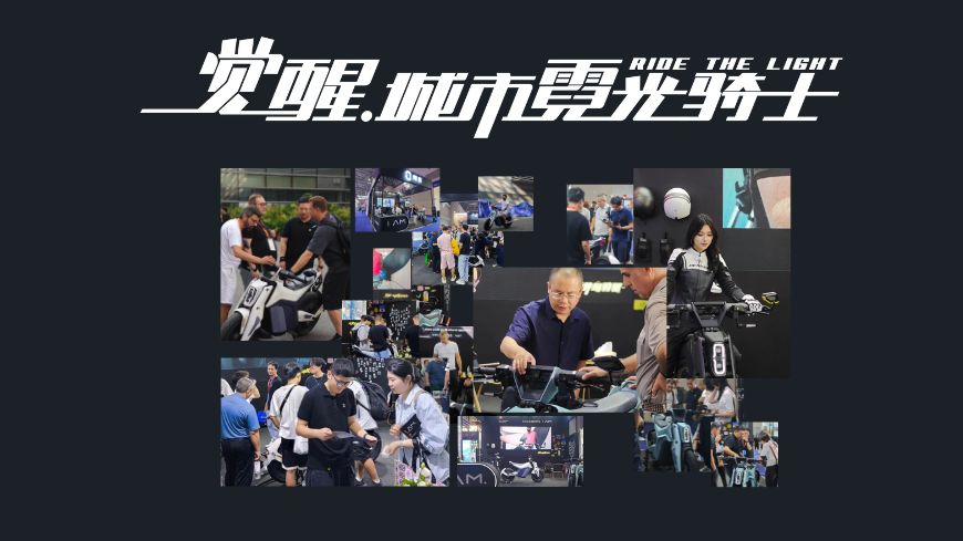 霓星首次亮相中国摩博会